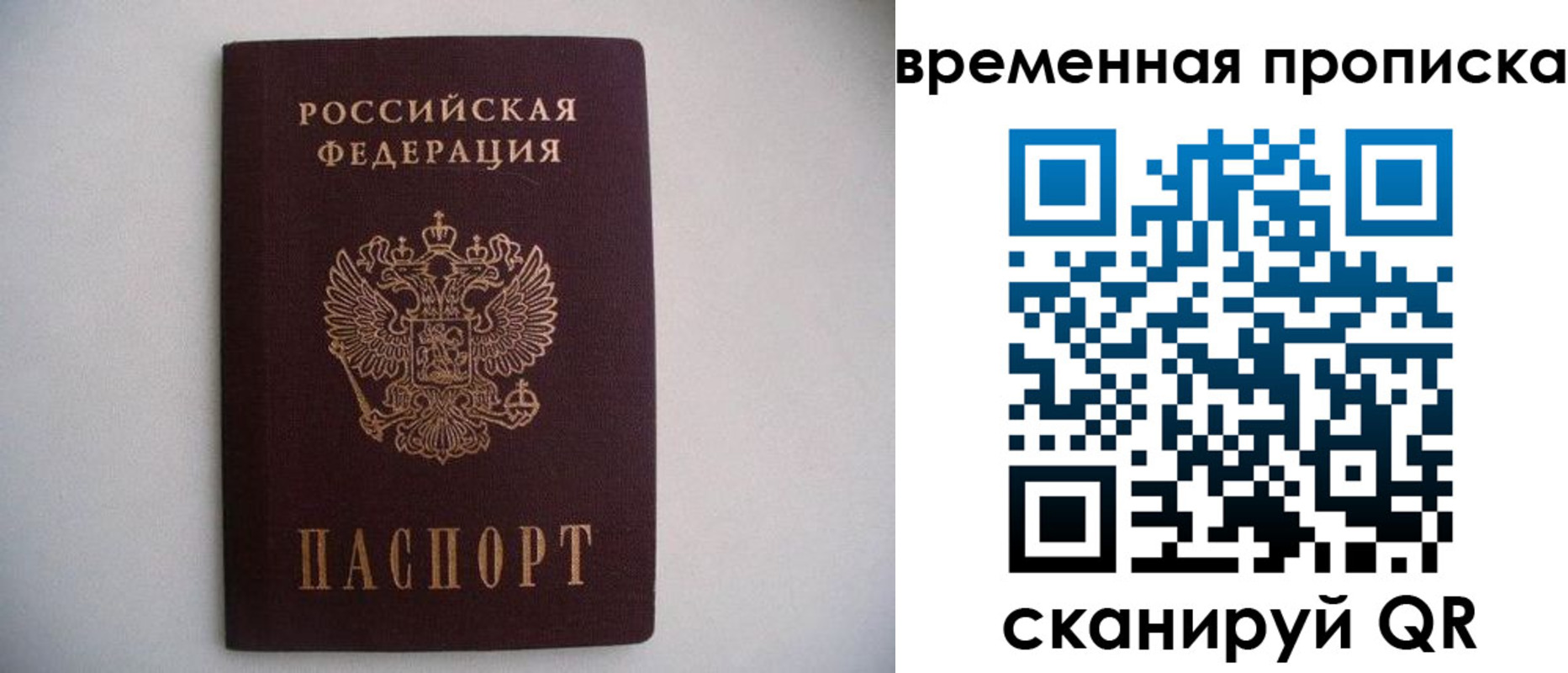 прописка для работы в Междуреченске