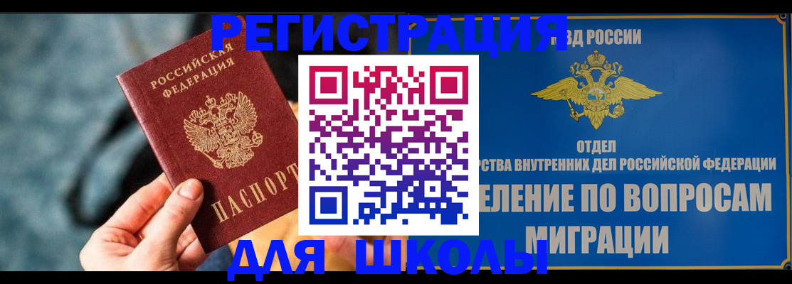 прописка ребенка в Междуреченске