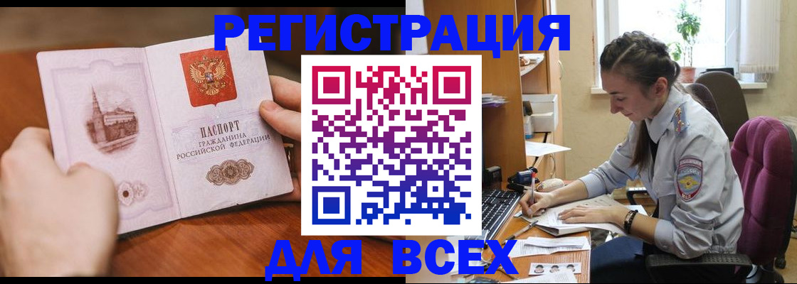 временная регистрация в Междуреченске