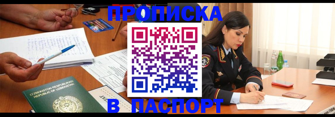 временная регистрация законно в Междуреченске
