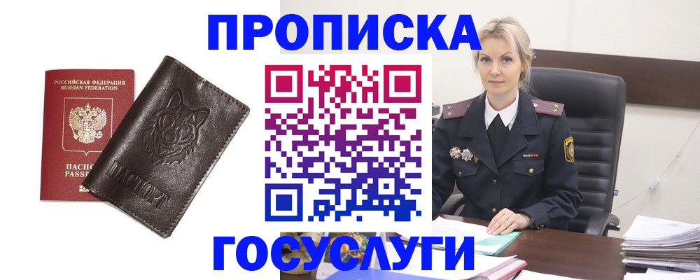 прописка регистрация в Междуреченске