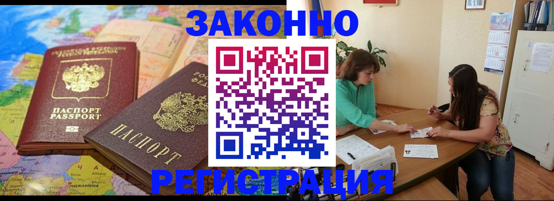 прописка штамп в Междуреченске