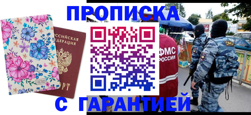 временная регистрация адрес в Междуреченске